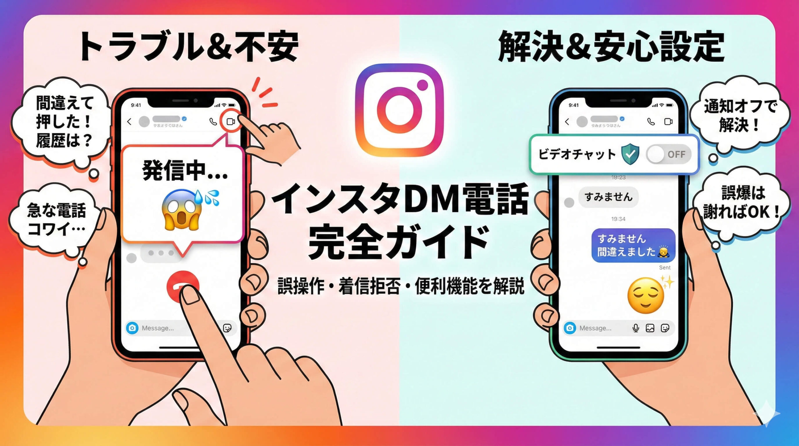 インスタで電話（通話）する方法！拒否設定や間違えてかけた時の対処法まで