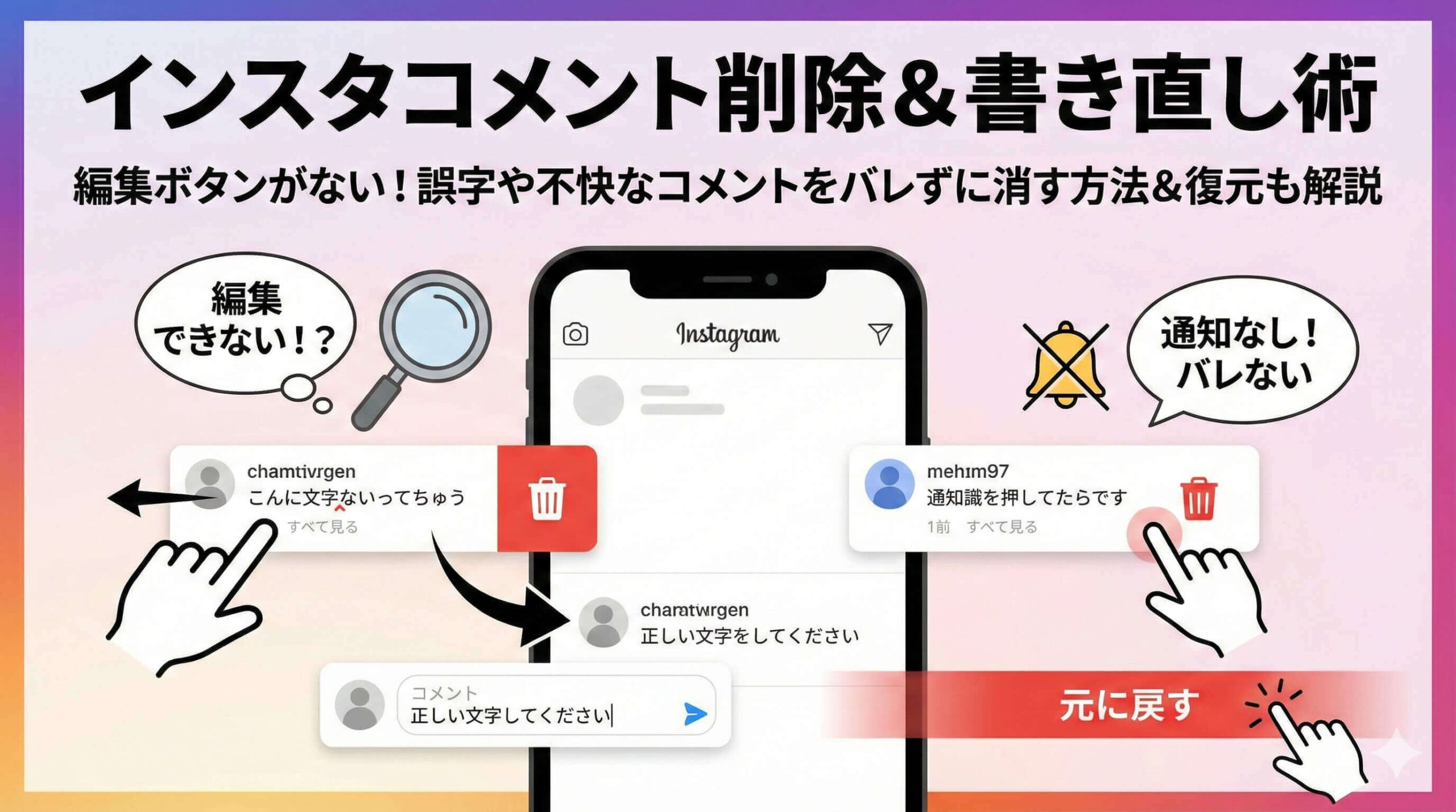 インスタのコメント削除方法は？相手にバレる？iPhone/Androidの手順と復元について